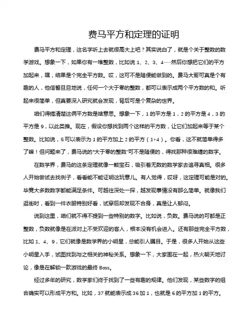 费马平方和定理的证明