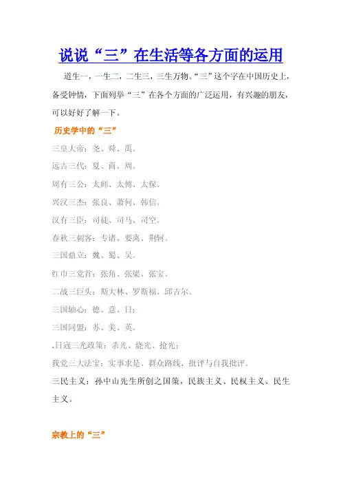 神奇数字“三”在生活泛妙用