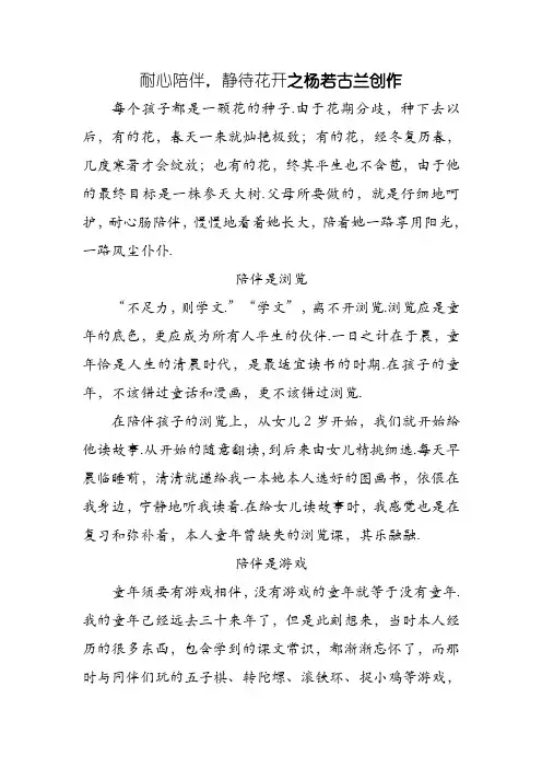 用心陪伴,静待花开