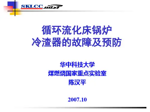 冷渣器