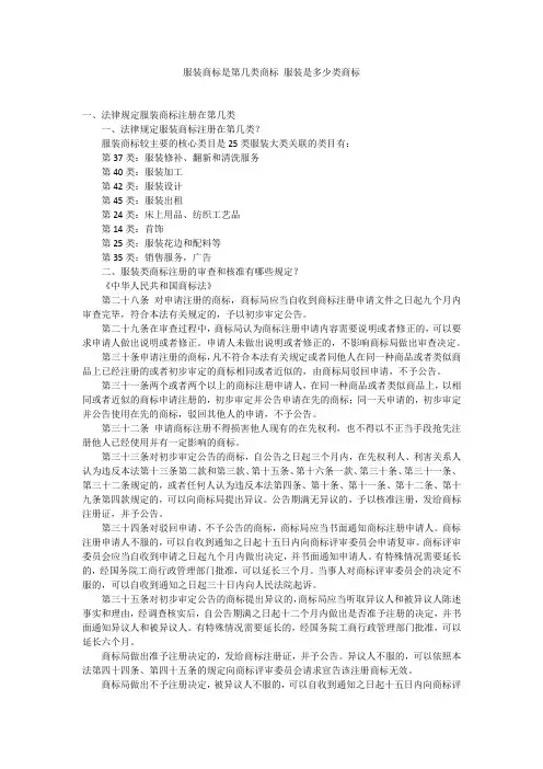服装商标是第几类商标 服装是多少类商标