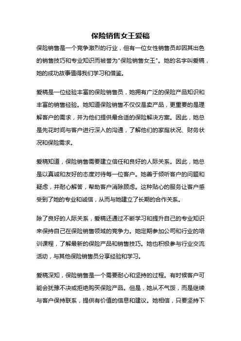 保险销售女王爱稿