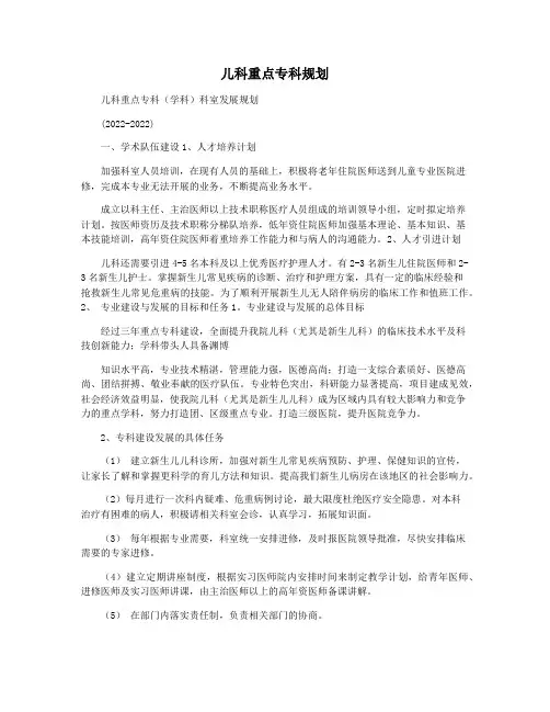 儿科重点专科规划