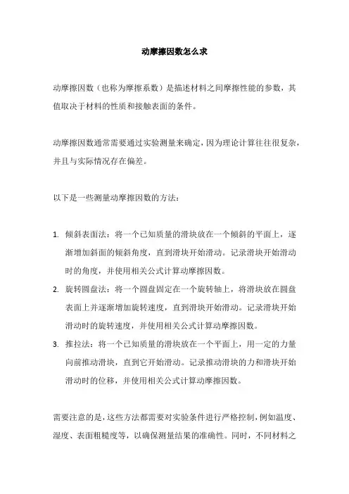 动摩擦因数怎么求