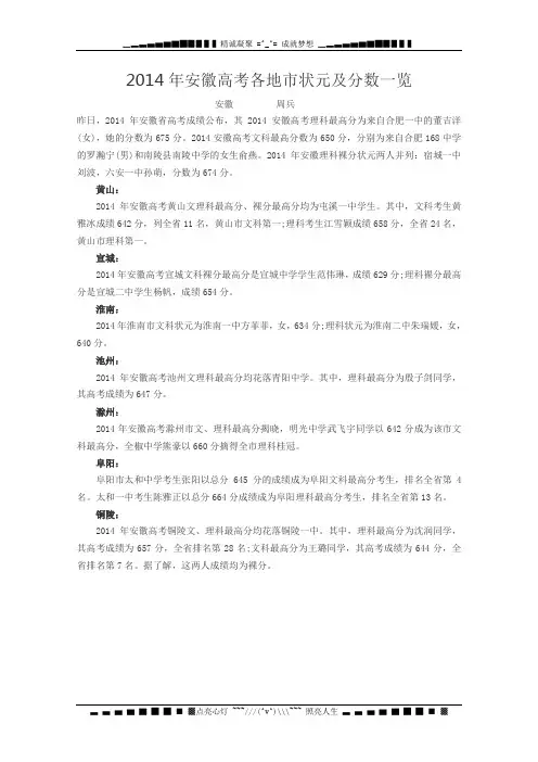 安徽高考各地市状元及分数一览[ 高考]