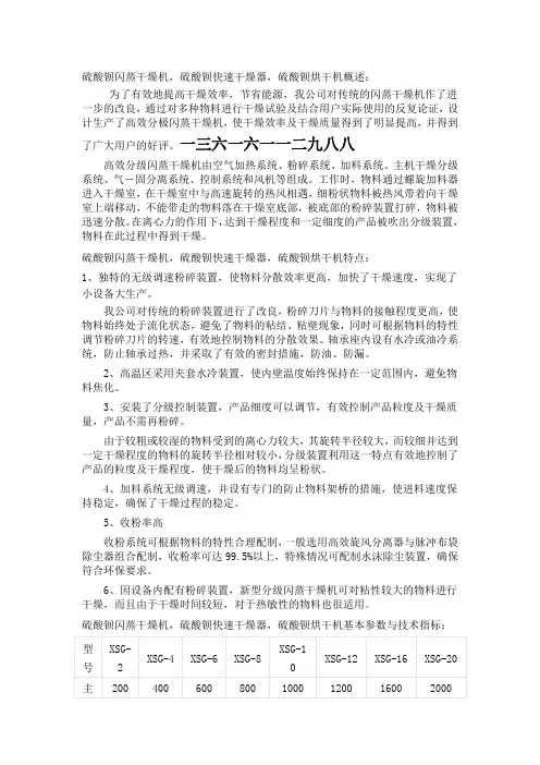 硫酸钡闪蒸干燥机,硫酸钡快速干燥器,硫酸钡烘干机