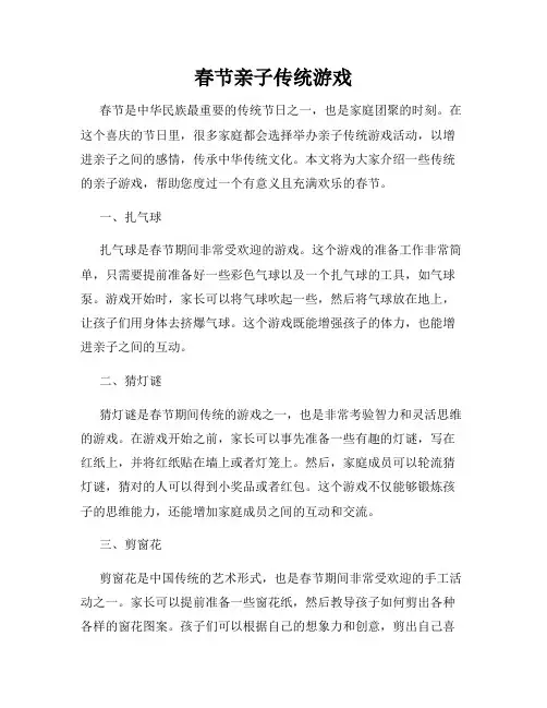 春节亲子传统游戏