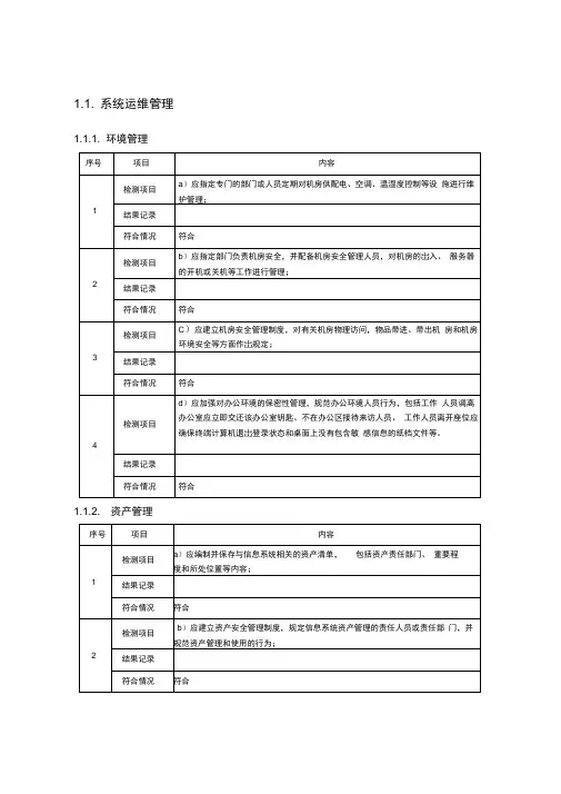 系统运维记录