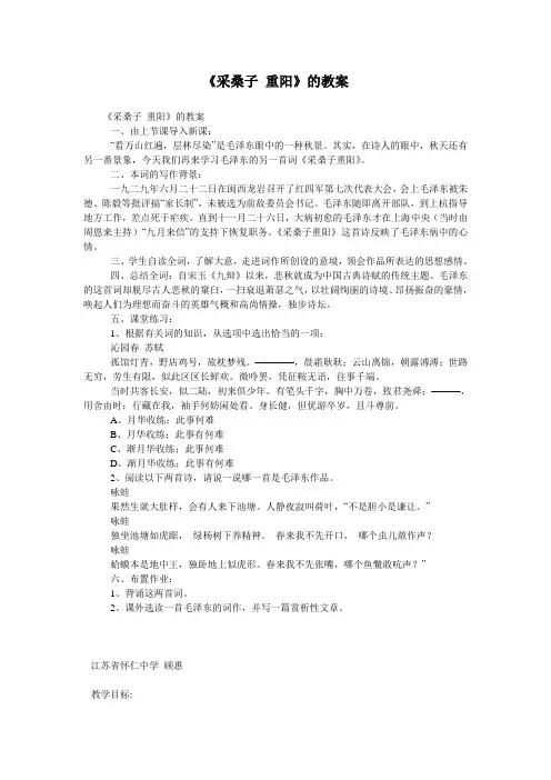 《采桑子 重阳》的教案