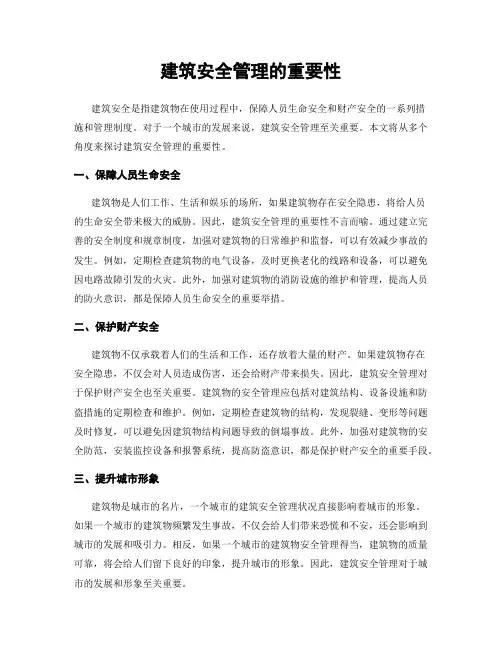 建筑安全管理的重要性