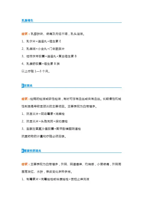 70种常见病的联合用药方案【收藏版】