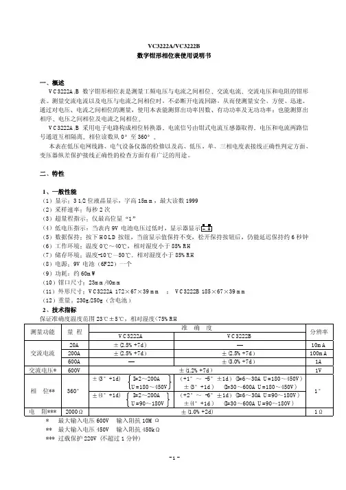 数字钳形相位表使用说明书