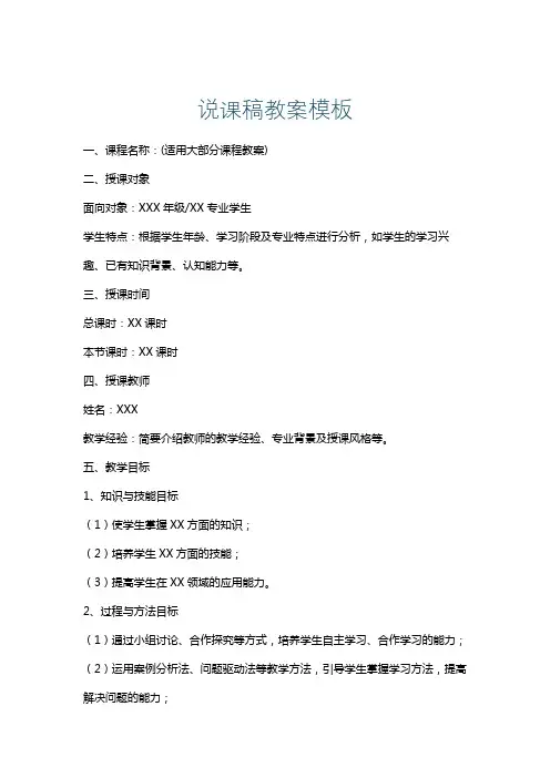 说课稿教案模板