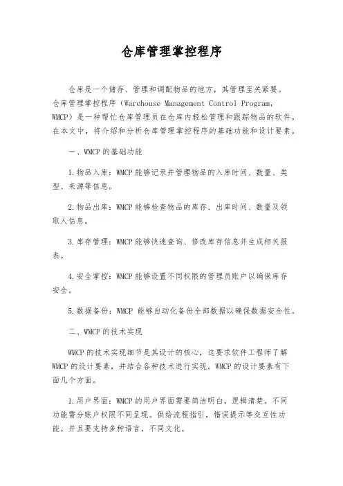 仓库管理控制程序