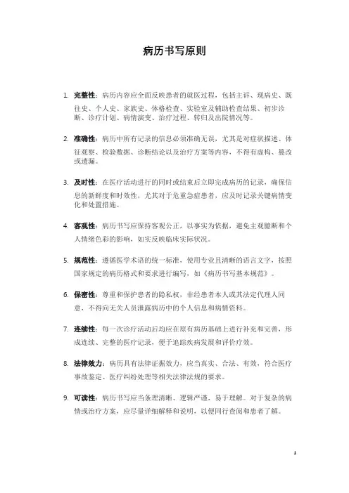 病历书写原则
