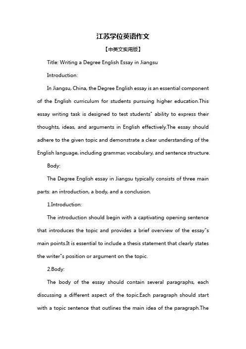 江苏学位英语作文