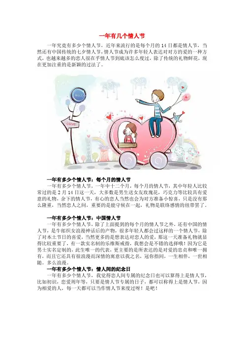一年有几个情人节