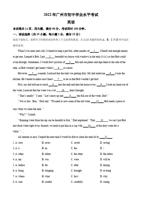 精品解析：2022年广东省广州市中考英语真题(原卷版)