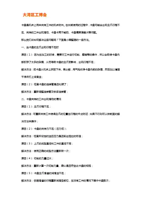 液压卡盘常见故障和解决的方法【技巧】
