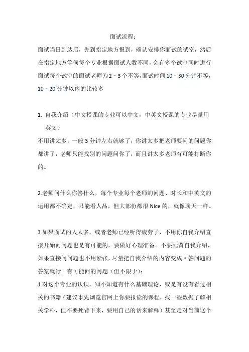 面试流程教程