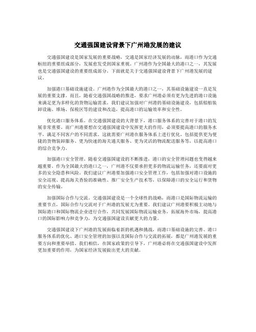 交通强国建设背景下广州港发展的建议