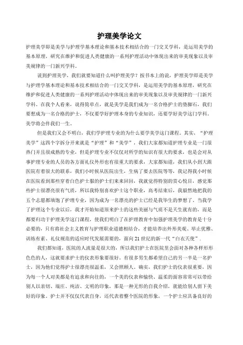 护理美学论文
