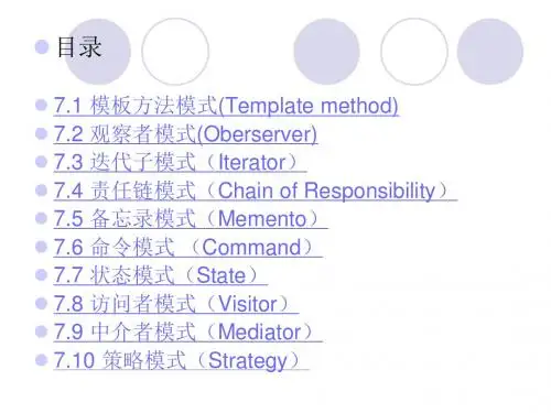 设计模式ppt
