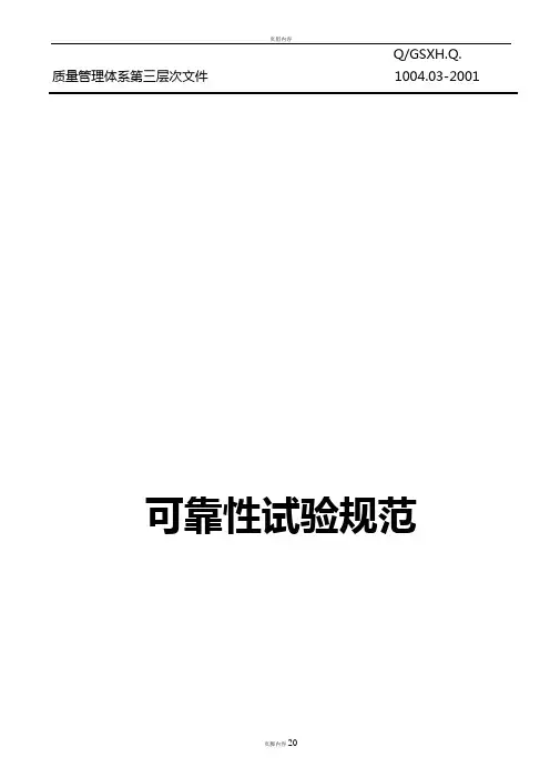 可靠性测试标准