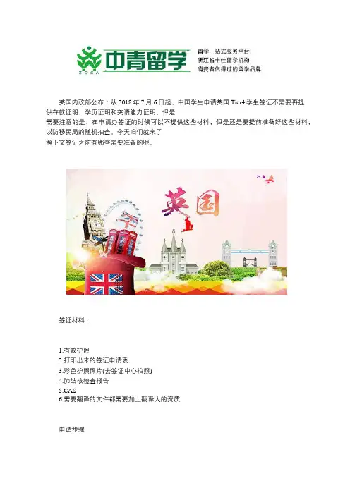 递交英国留学签证之前需要准备什么？