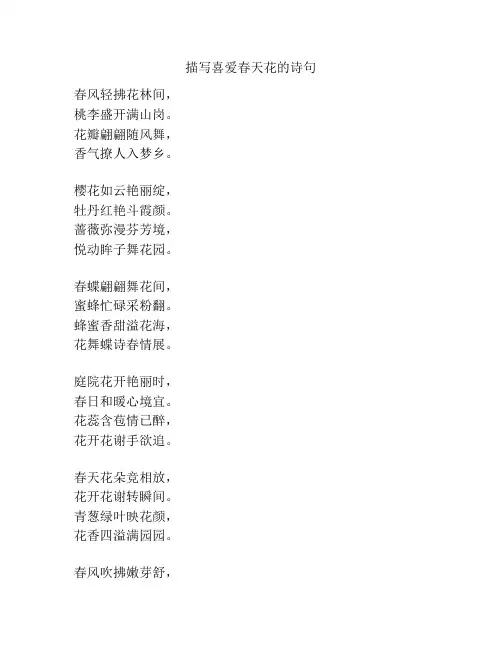 描写喜爱春天花的诗句