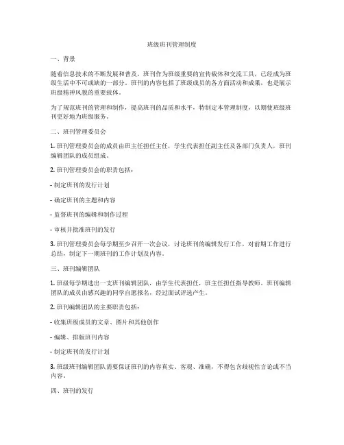 班级班刊管理制度