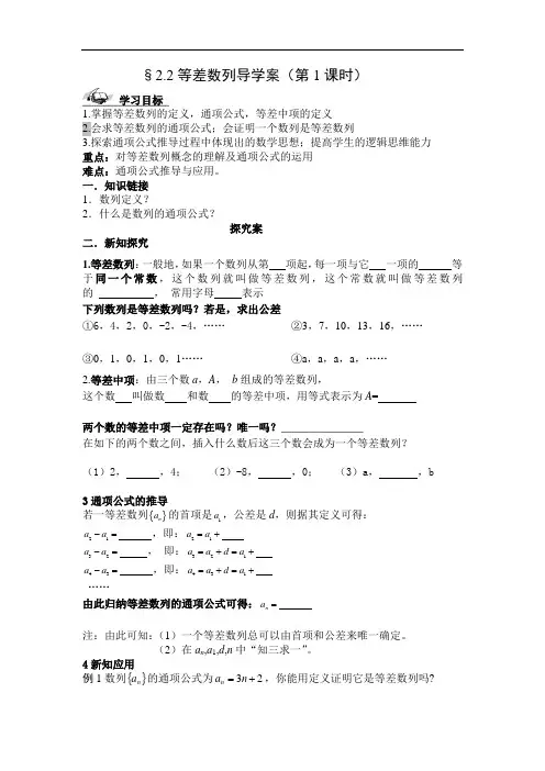 等差数列高效课堂导学案