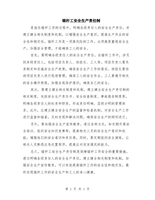 锚杆工安全生产责任制