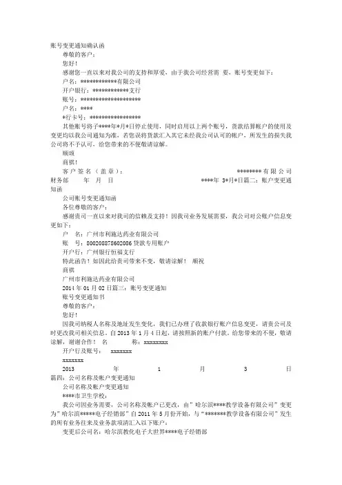 账号变更通知书