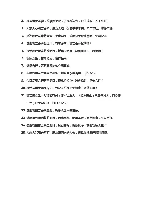 观音菩萨祝福的句子简短