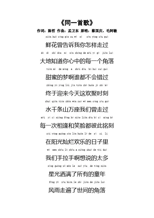 同一首歌拼音歌词