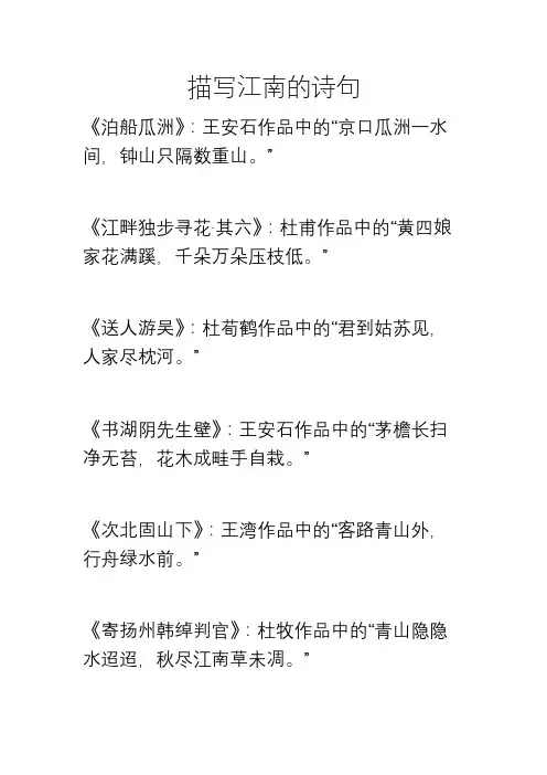 描写江南的诗句