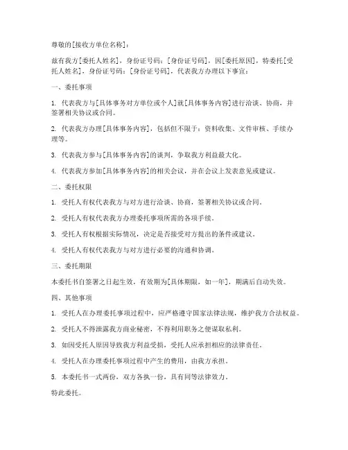 介绍信或委托书范文