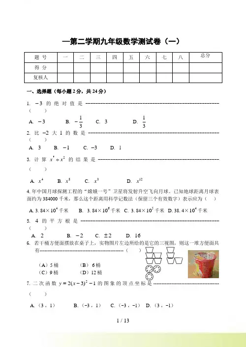 年南京市玄武区中考数学一模试题(北师大版,含答案)-
