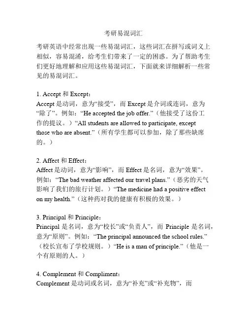 考研易混词汇