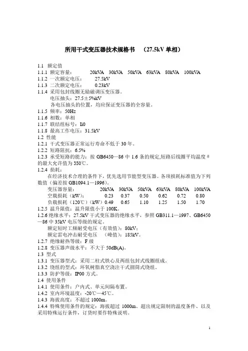 所用干式变压器技术规格书