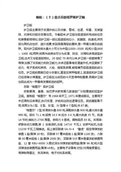 舰船：（十）盘点苏联俄罗斯护卫舰