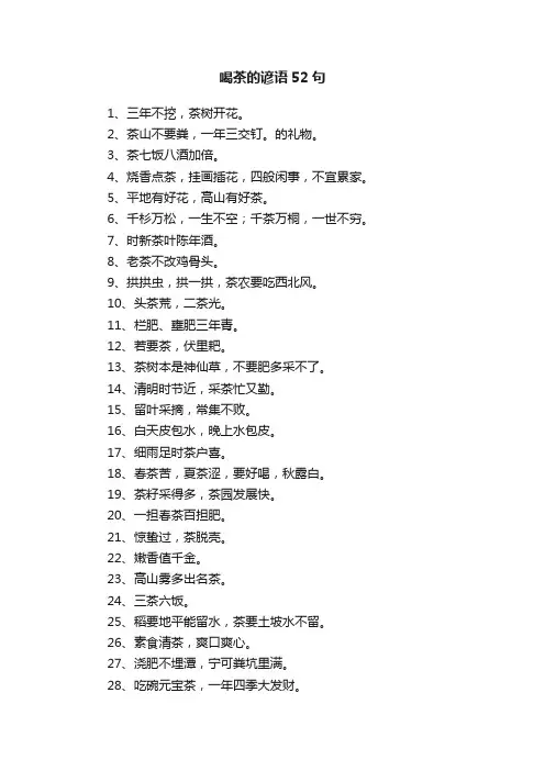 喝茶的谚语52句