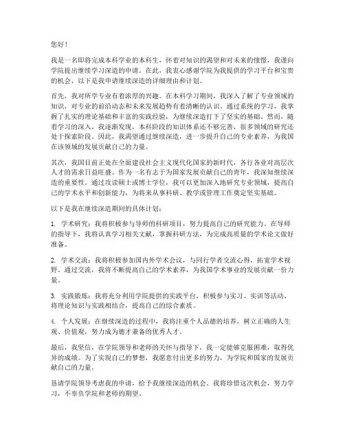 继续学习深造申请书