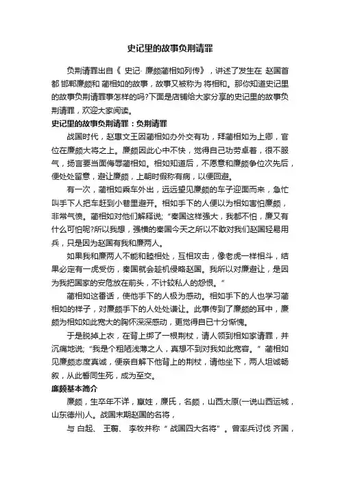 史记里的故事负荆请罪