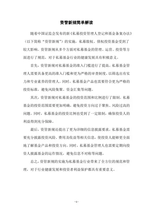 资管新规简单解读