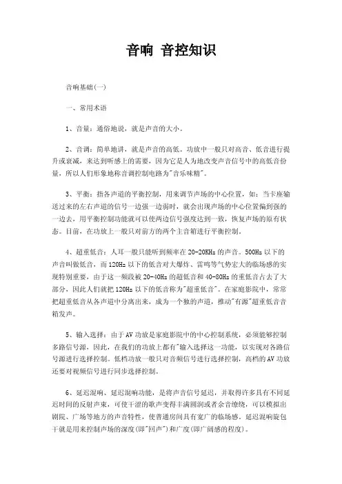 音响音控知识