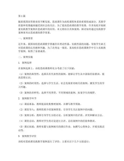 思政课突出实践教学案例(3篇)