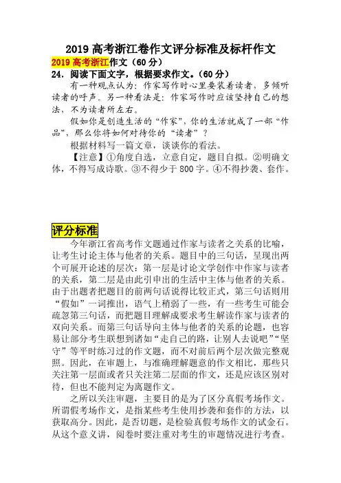 2019年高考浙江卷作文评分标准及标杆作文(PDF)