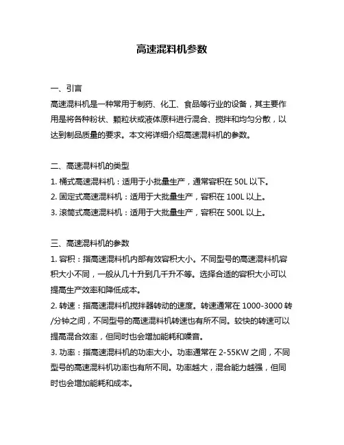 高速混料机参数